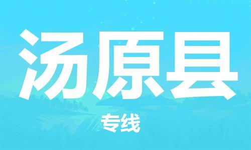 邯鄲到湯原縣物流專線-湯原縣到邯鄲貨運公司-安全可靠