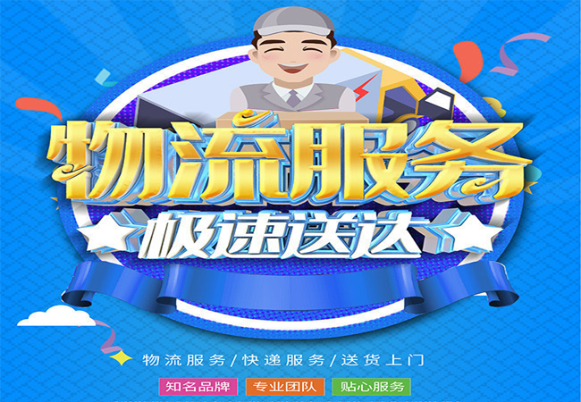 邯鄲到達州物流公司